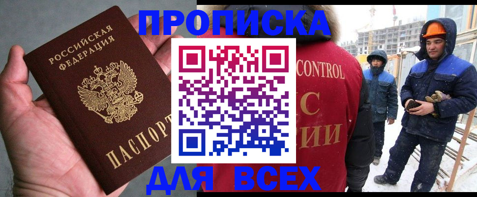 временная регистрация для школы в Вилюйске